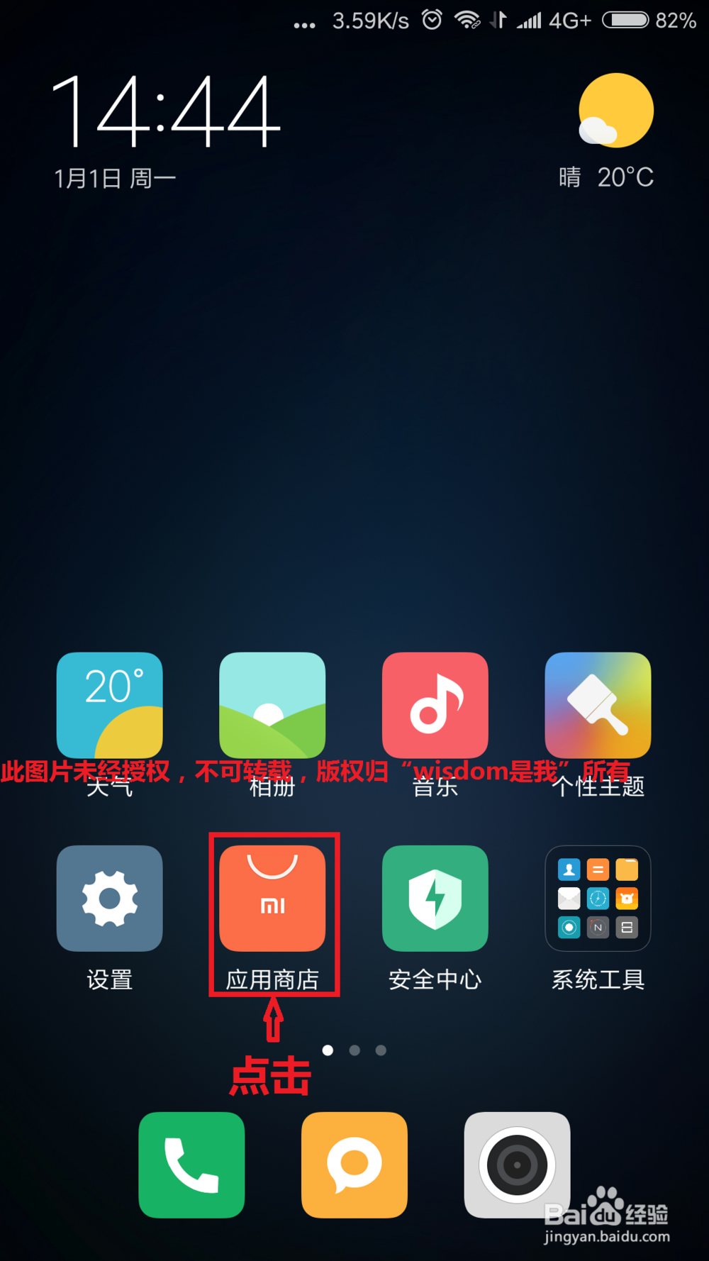 小米5s plus怎么删除软件