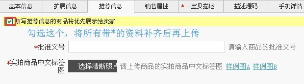请您上传实拍商品中文标签等