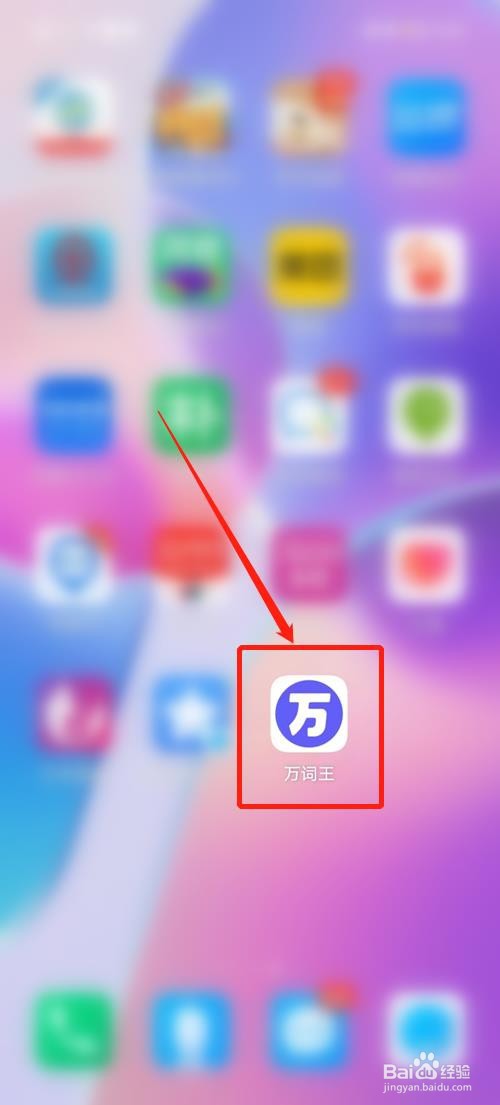万词王怎么解冻账号