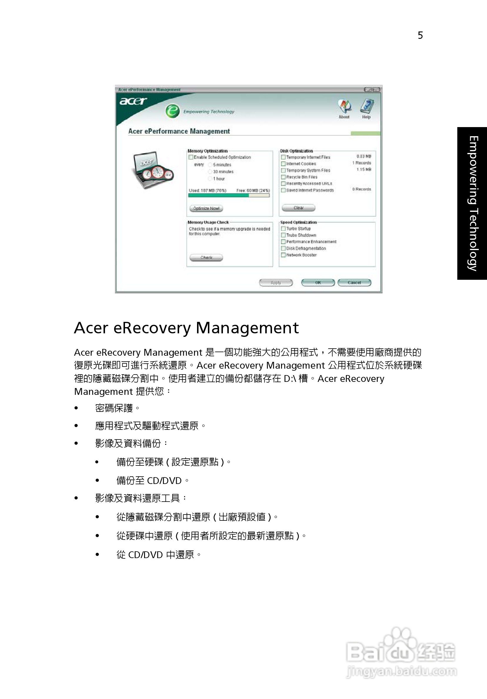 宏碁TravelMate 8200系列笔记本:[2]