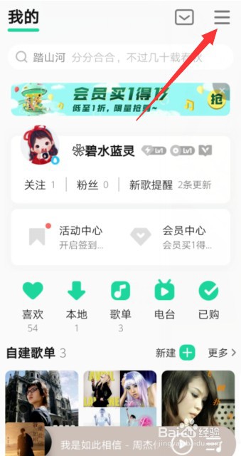 QQ音乐怎么设置自动进入播放页