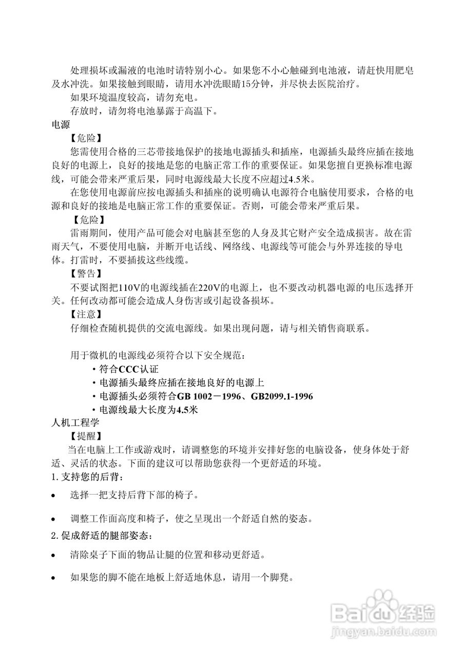 方正A580笔记本电脑使用说明书:[1]