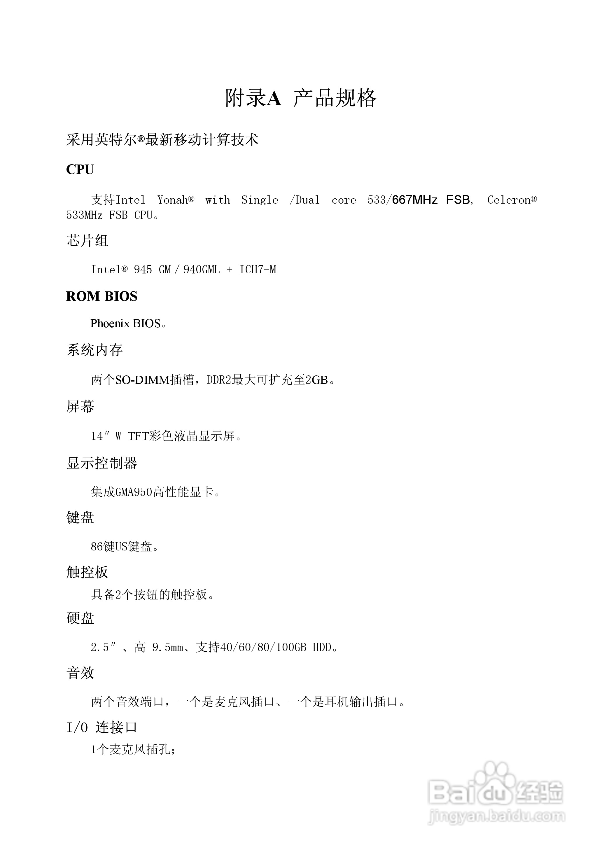 方正A605N笔记本使用说明书:[5]