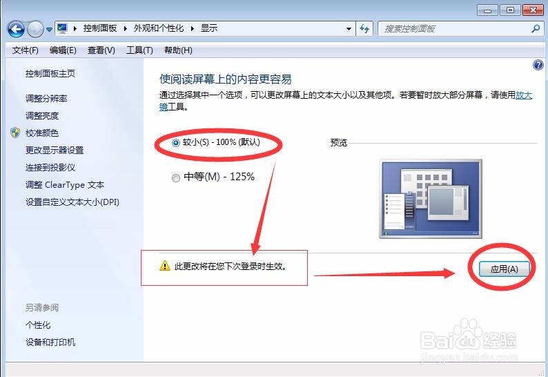 如何把电脑桌面图标变小