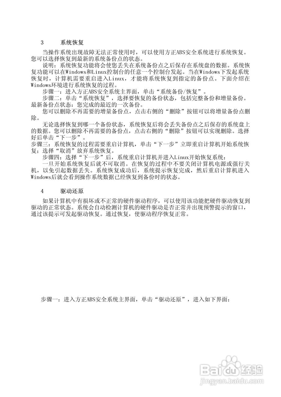 方正R350笔记本电脑简使用说明书:[4]
