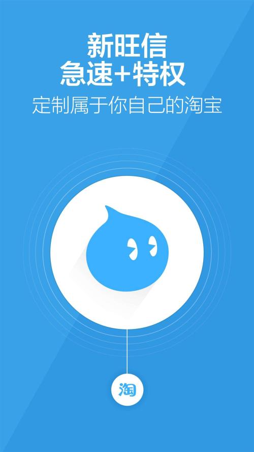 阿里旺旺和旺信有什么区别