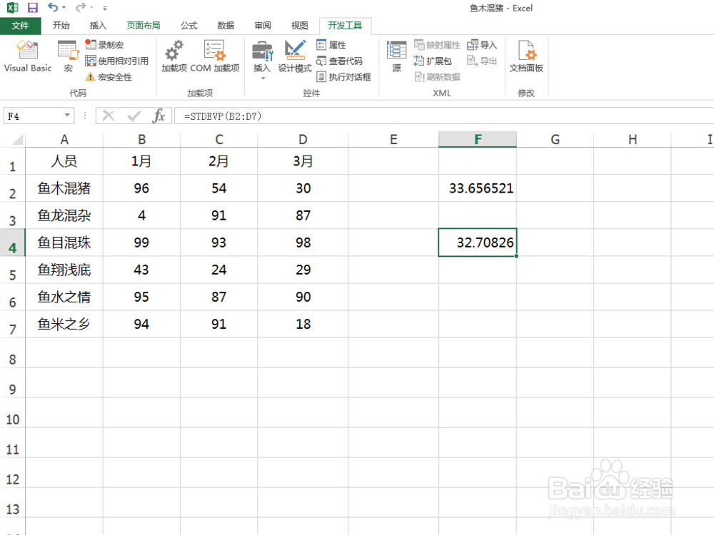 Excel标准差怎么求？