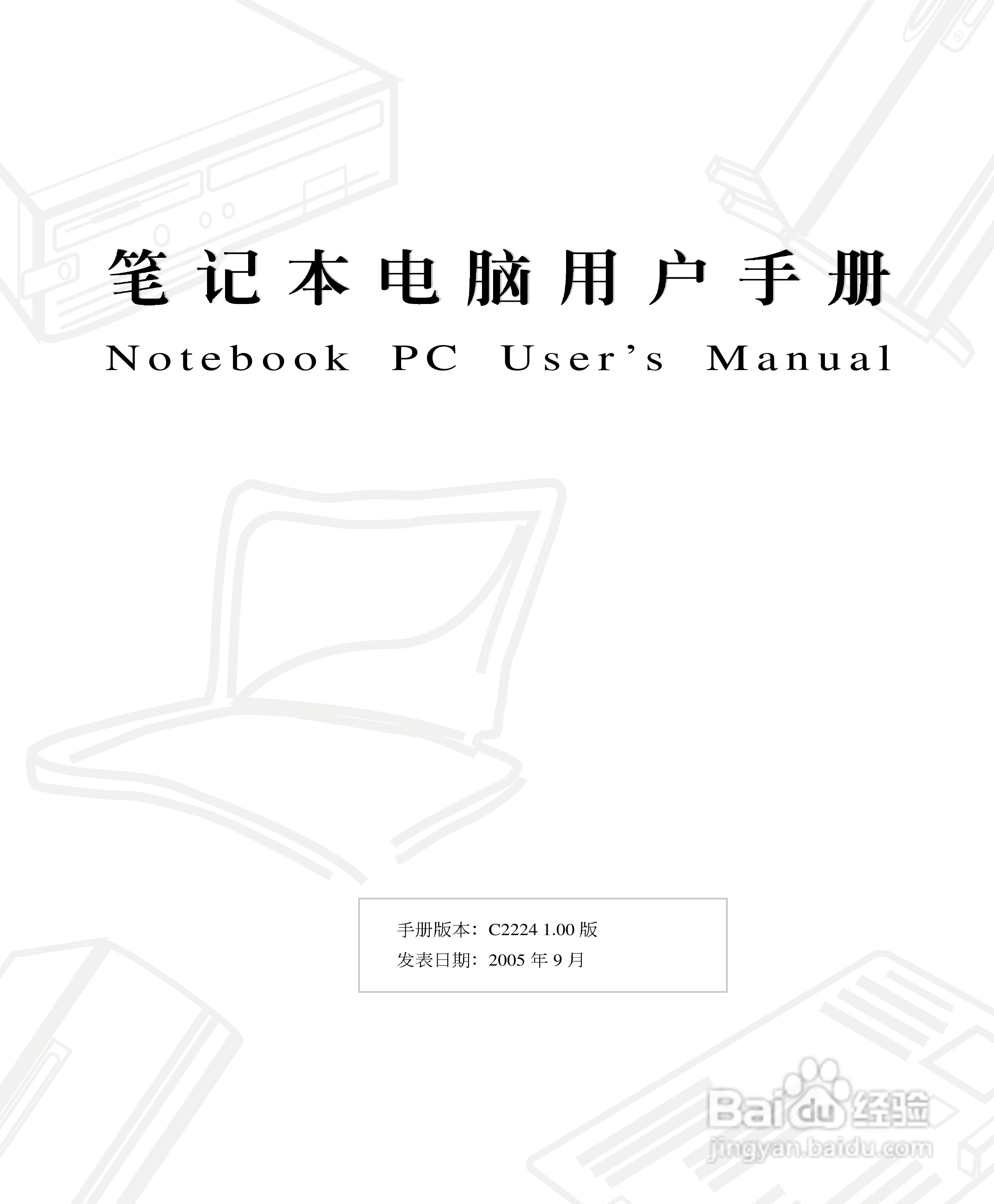 华硕A3系列笔记本电脑使用说明书:[1]