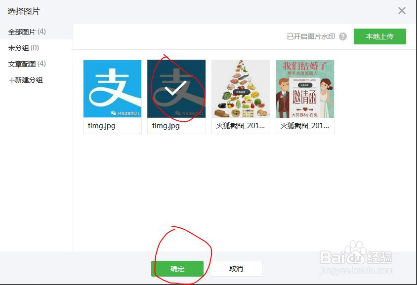 微信订阅号如何发布多图文信息