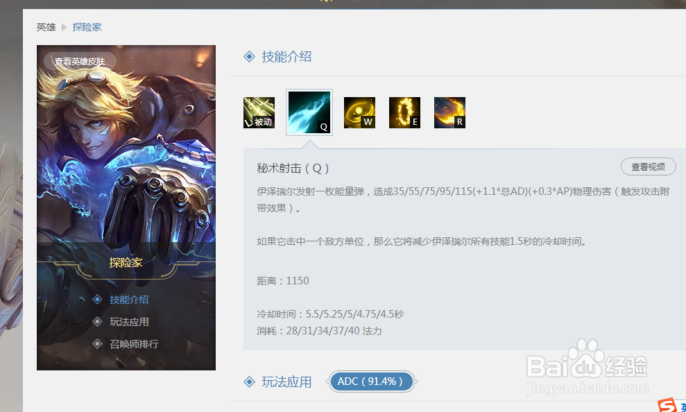 英雄联联盟ez的Q技能是什么