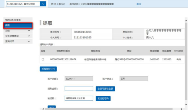 住房公积金在网上签订协议在哪儿签订呢