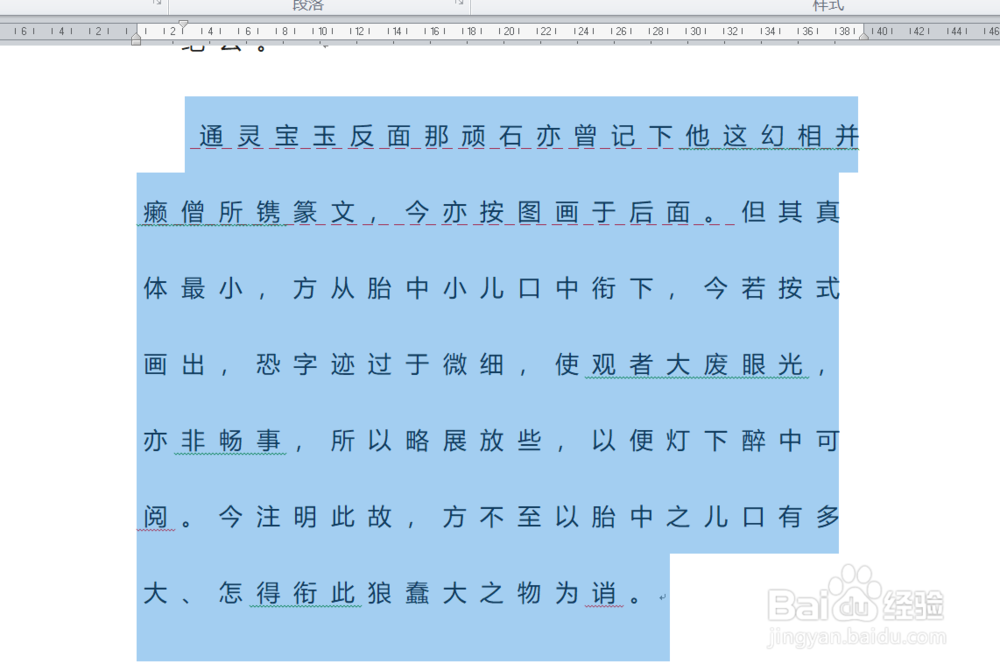 WORD中如何加宽行间距