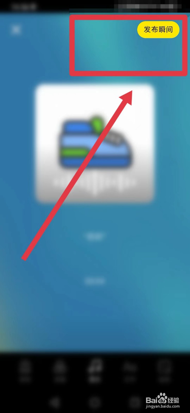 小红书怎样发布语音笔记？