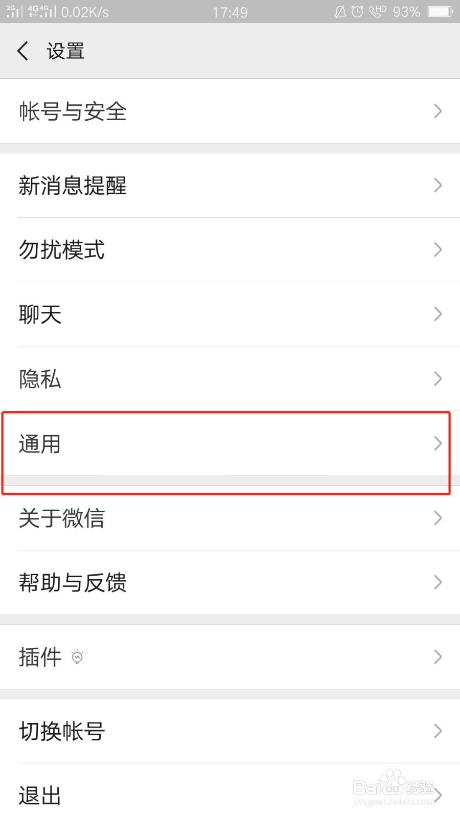 微信如何调整发现页使其简洁