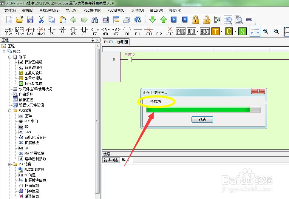 信捷PLC如何使用串口上载程序