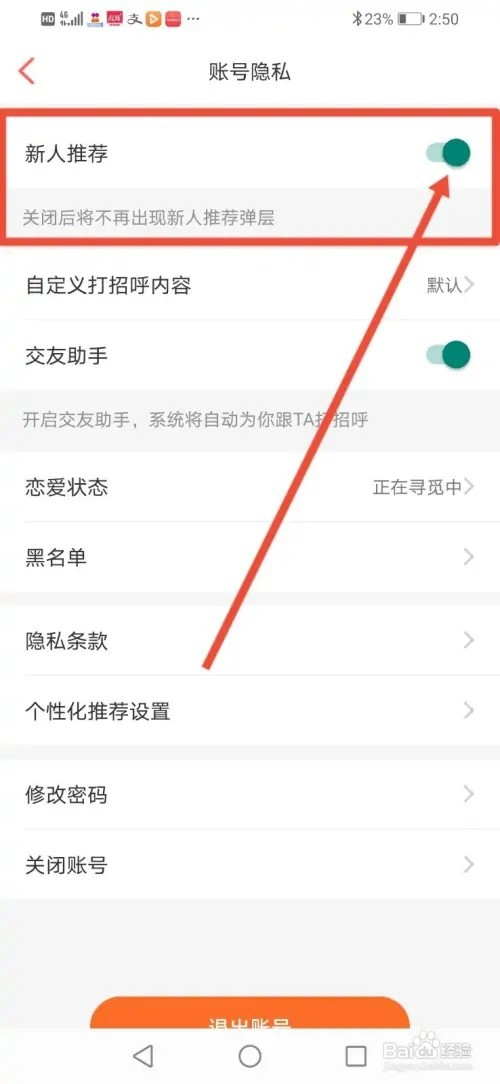 如何在百合婚恋关闭新人推荐