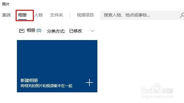 如何在Win 10上使用``照片''应用整理照片