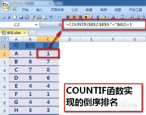 excel排名次函数公式，中国式排名