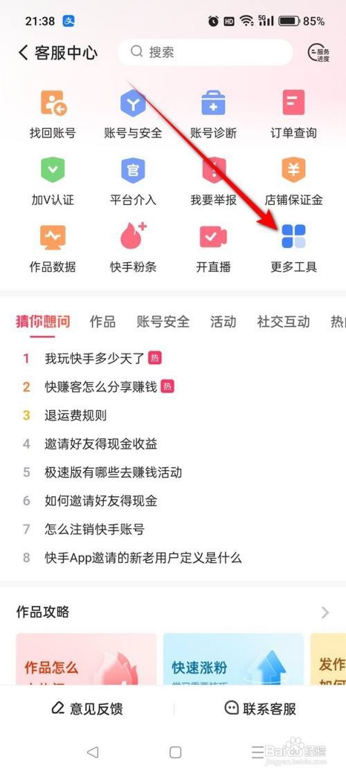 如何使用快手APP开店