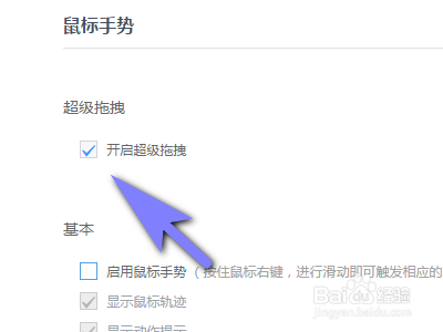UC浏览器如何开启超级拖拽功能?