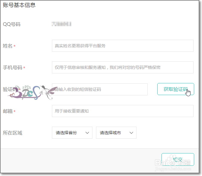 腾讯众创空间创业者怎么提交创业项目