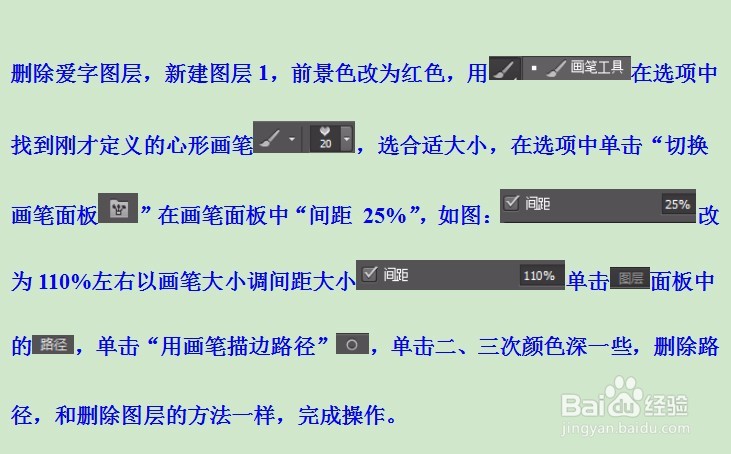 PS入门详细步骤实例:爱心字效果制作