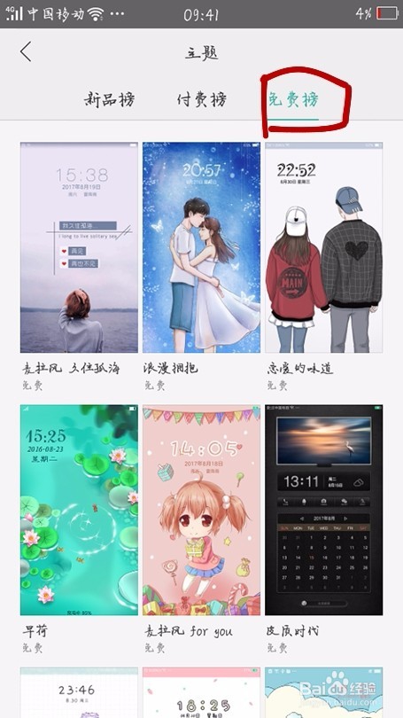 oppo手机如何设置主题和字体？