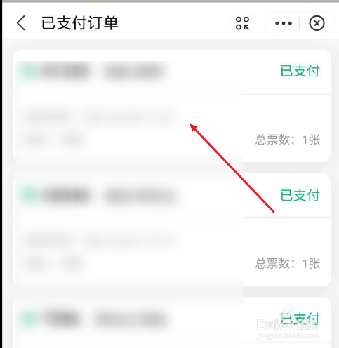 支付宝如何改签火车票