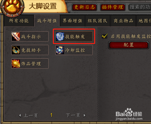 魔兽世界技能冷却图标怎么取消