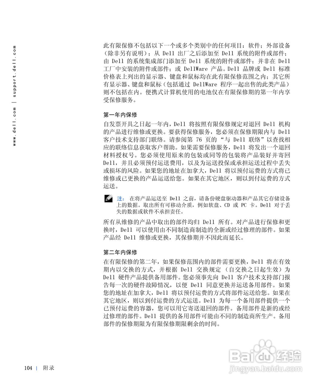 戴尔Inspiron 4000笔记本使用说明书:[11]