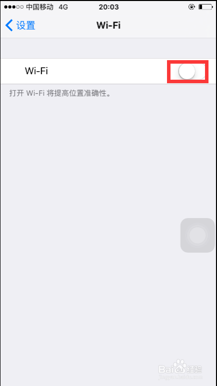 苹果手机怎么连接WiFi