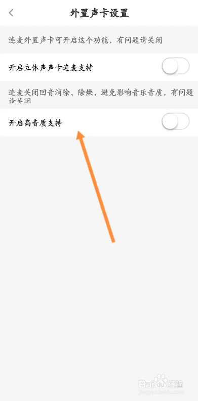 花椒直播软件如何开启高音质支持功能?