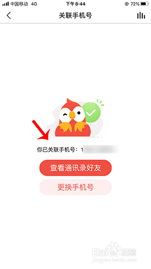 全民K歌怎么绑定手机号