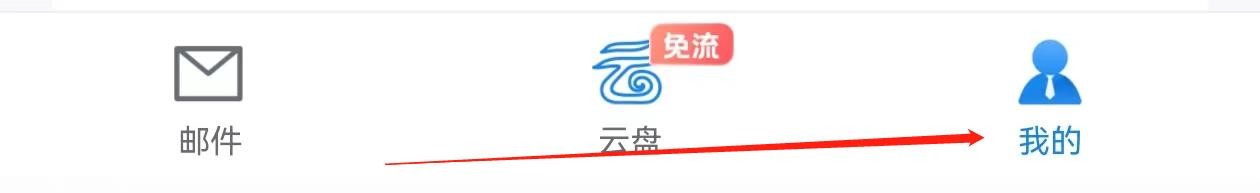 139邮箱怎样查找我的联系人