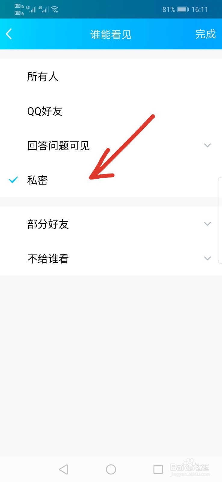 QQ空间相册怎么设置为私密