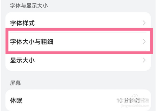 华为nova10Pro在哪更改字体大小