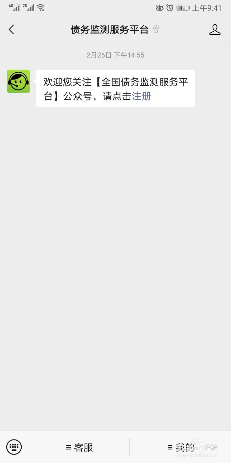 债务监测服务平台如何一键申报