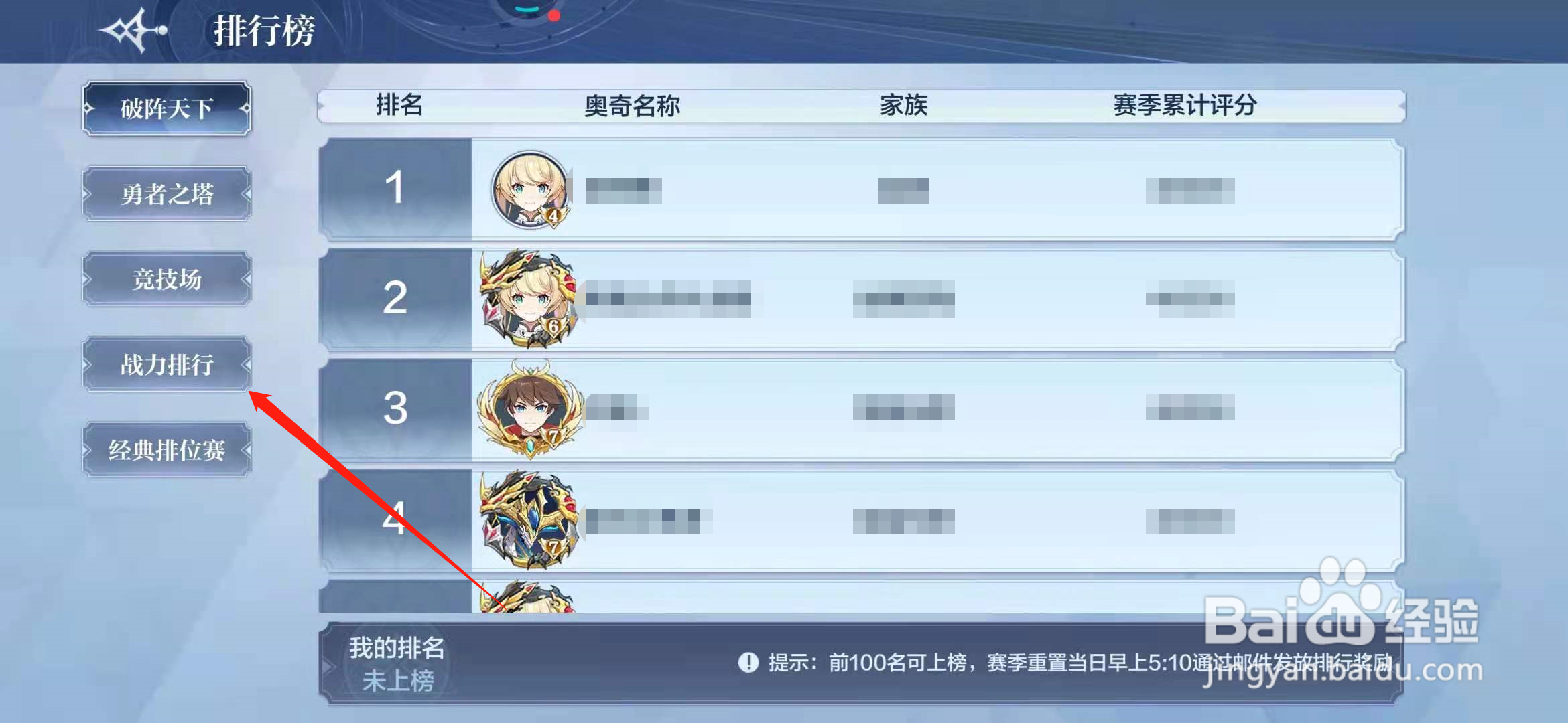 奥奇传说手游如何查看战力排行