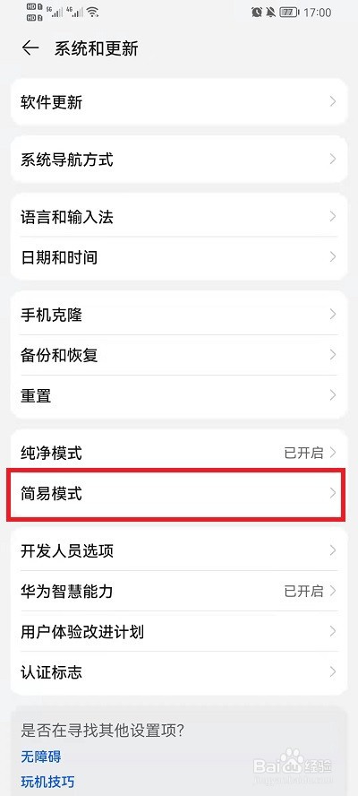 荣耀手机如何打开简易模式