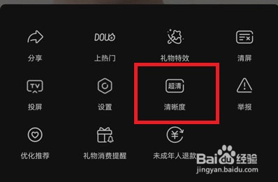 抖音直播清晰度怎么调