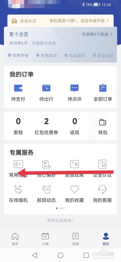 艺龙旅游怎么提交意见反馈