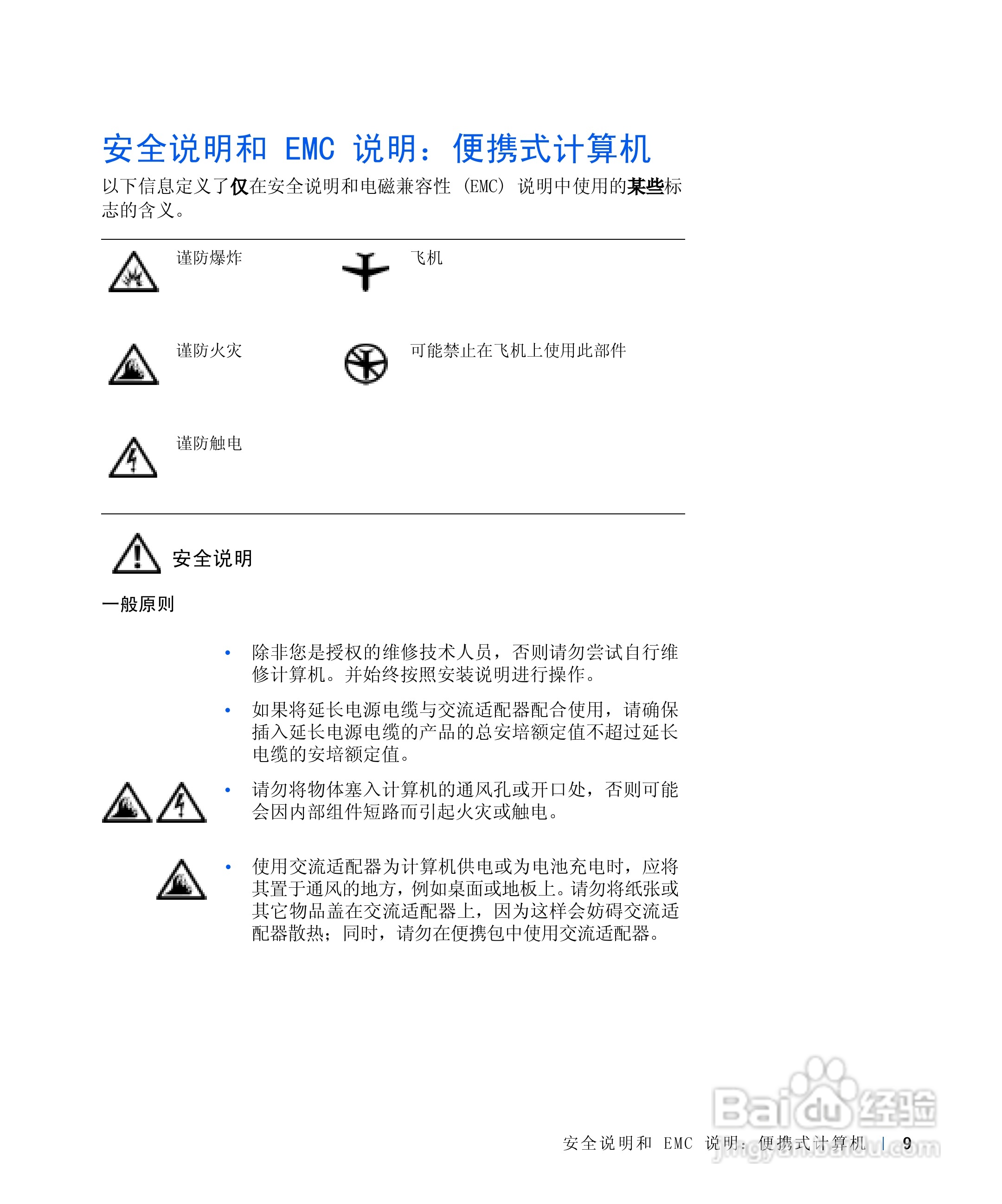 戴尔Inspiron 8100笔记本电脑使用说明书:[1]