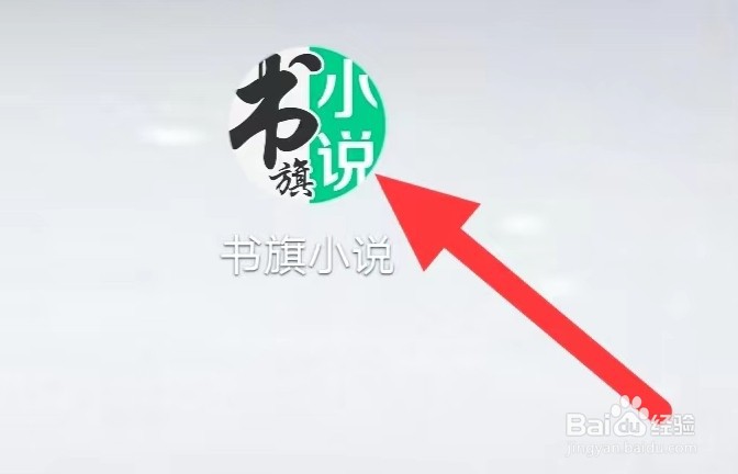 书旗小说怎样查看消息推送