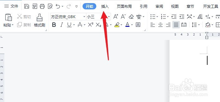 WPS word文档怎么插入组织架构图