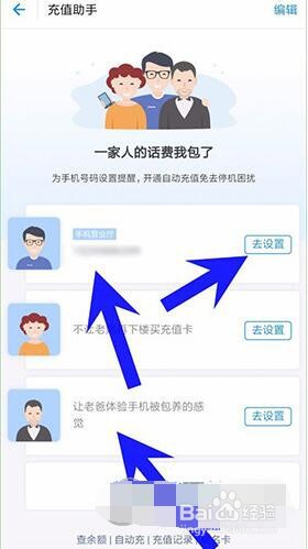 支付宝每月定时充值话费的操作