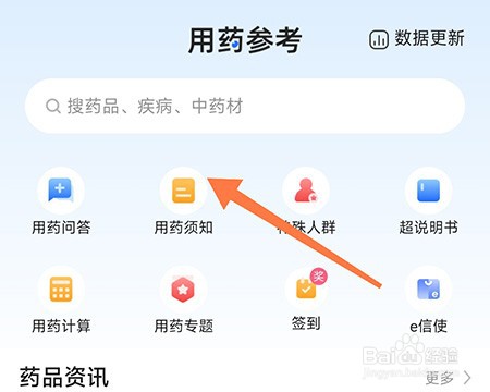 用药参考怎么查看用药须知