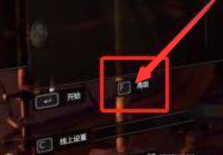 消逝的光芒怎么回档
