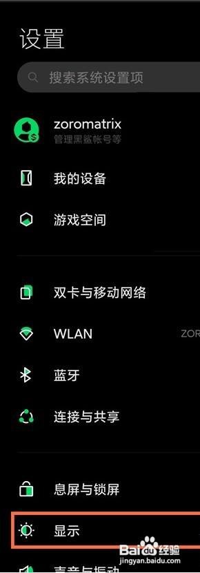 黑鲨4pro怎么启用护眼模式
