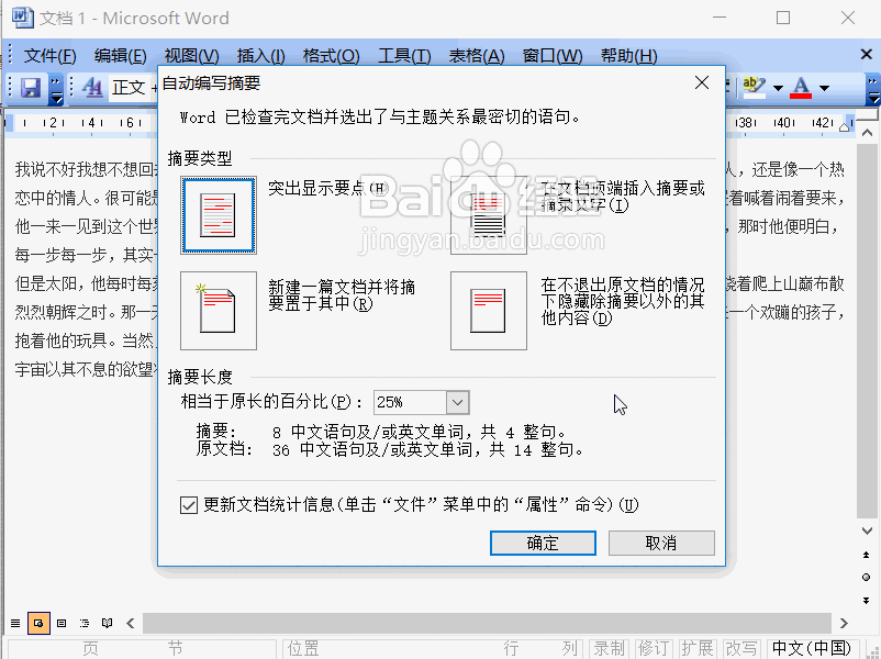 Word2003怎么使用自动编写文档摘要功能