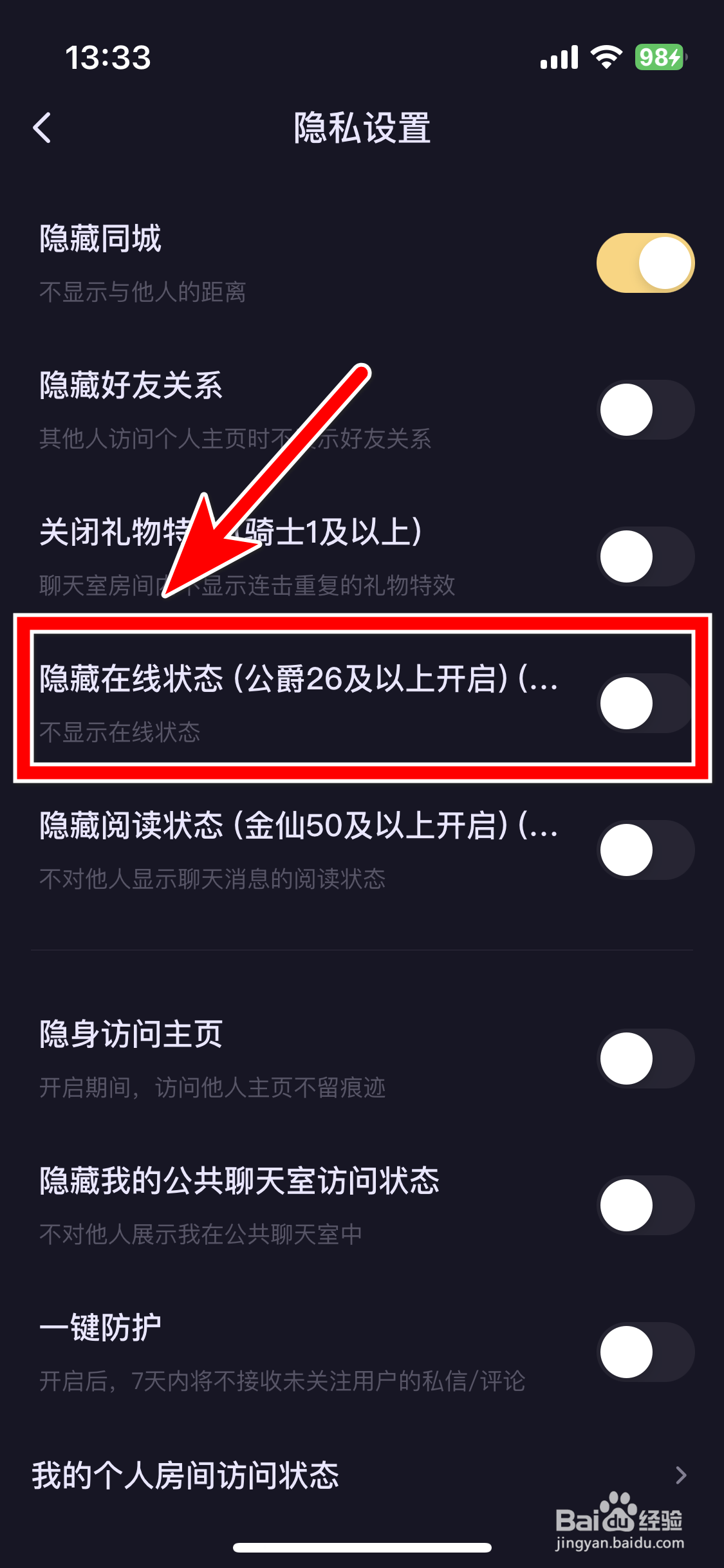 鱼耳如何设置不隐藏在线状态